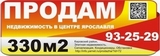 Недвижимость Ярославля Аренда Покупка Продажа ярославль объявления объявление дать сдать снять Агентство Недвижимости ИНФО - доска объявлений